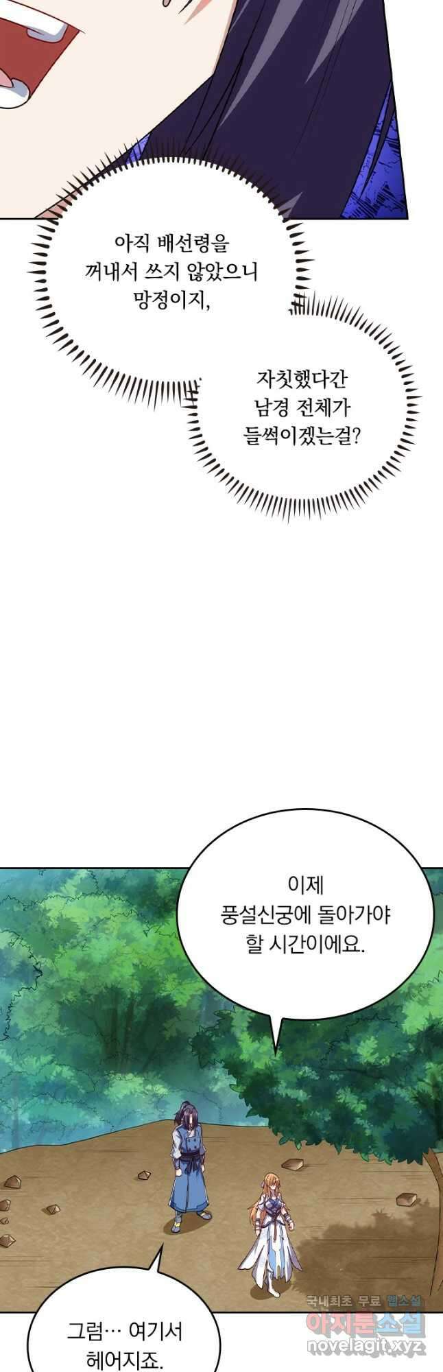 술사전기 118화 3