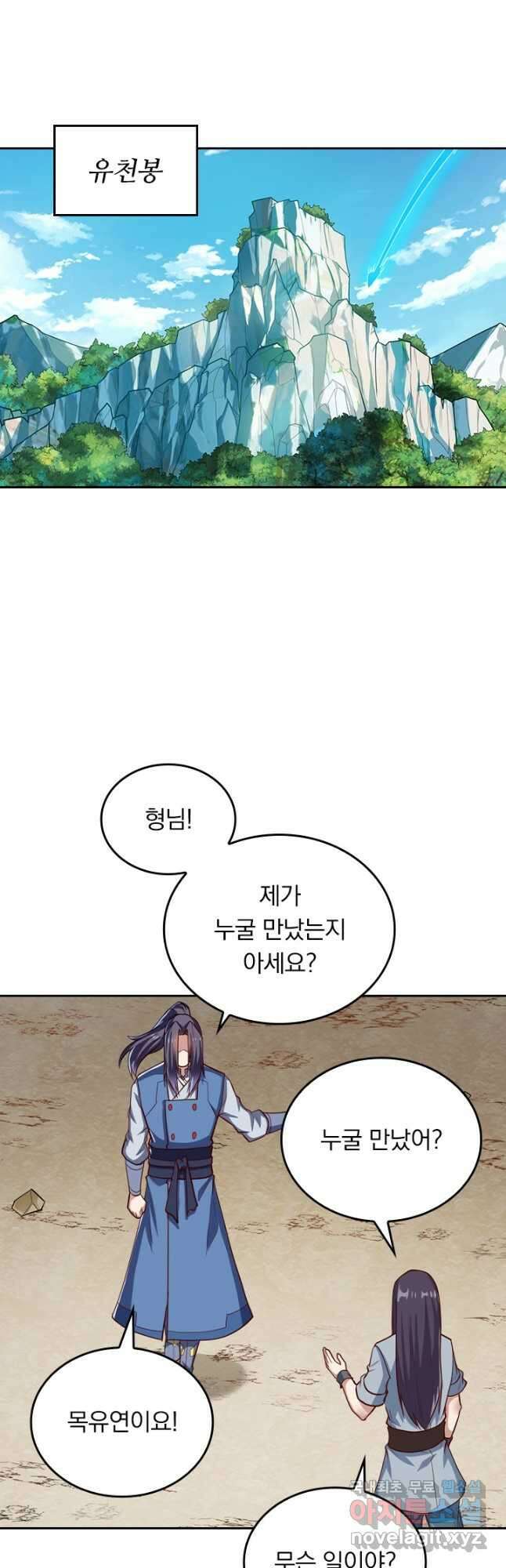 술사전기 118화 5