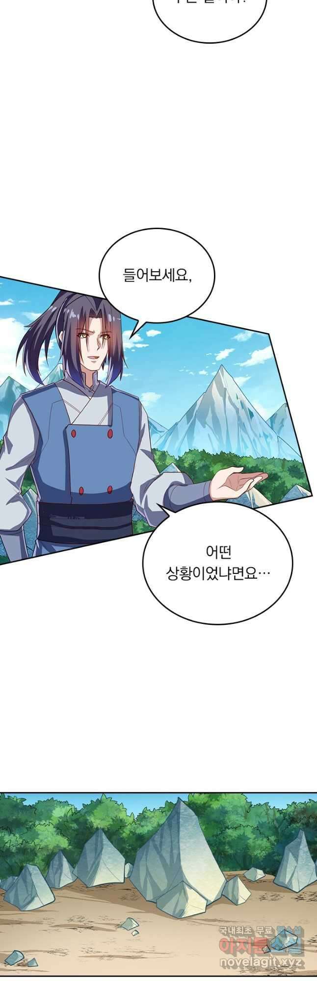 술사전기 118화 6