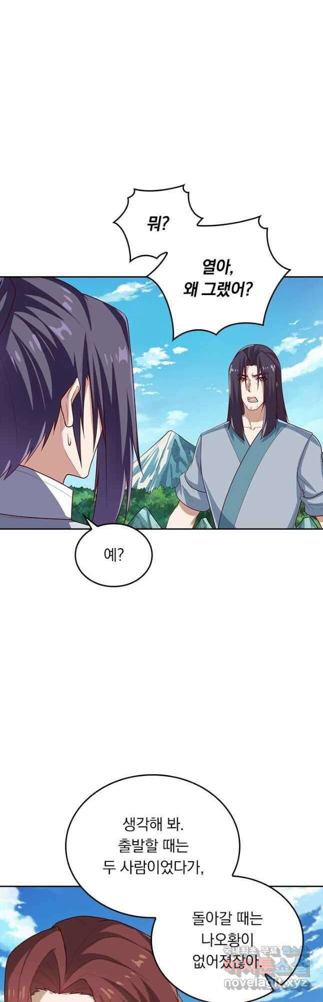술사전기 118화 7