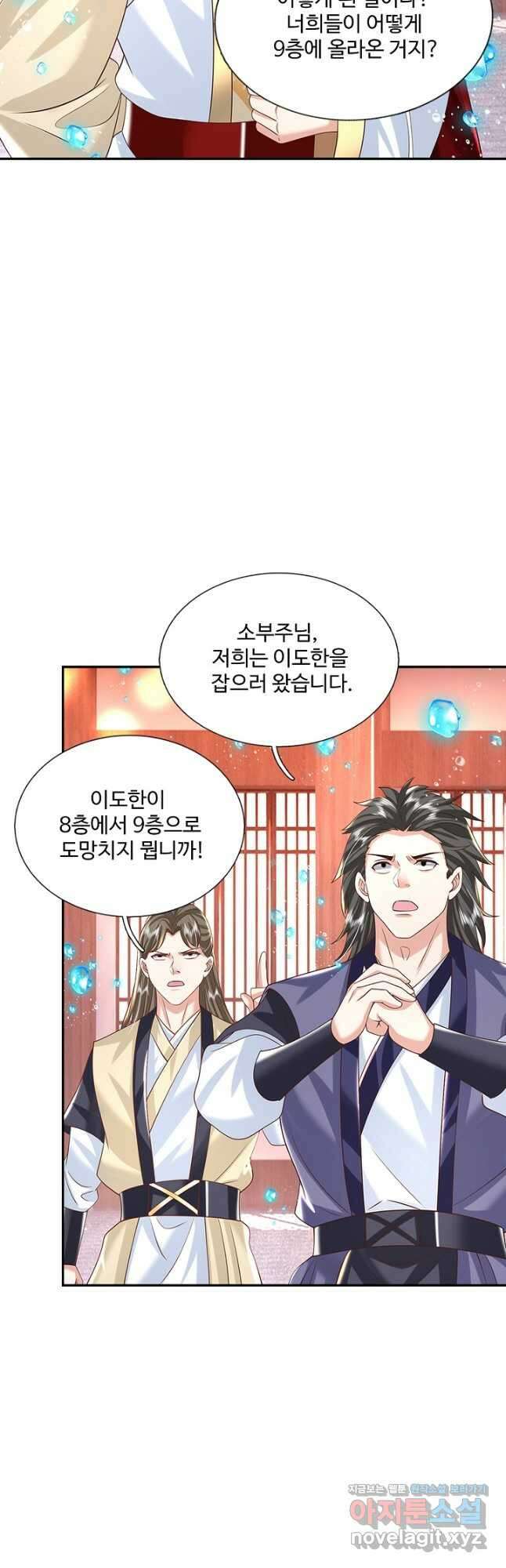 제천만계에서 돌아오다 133화 3