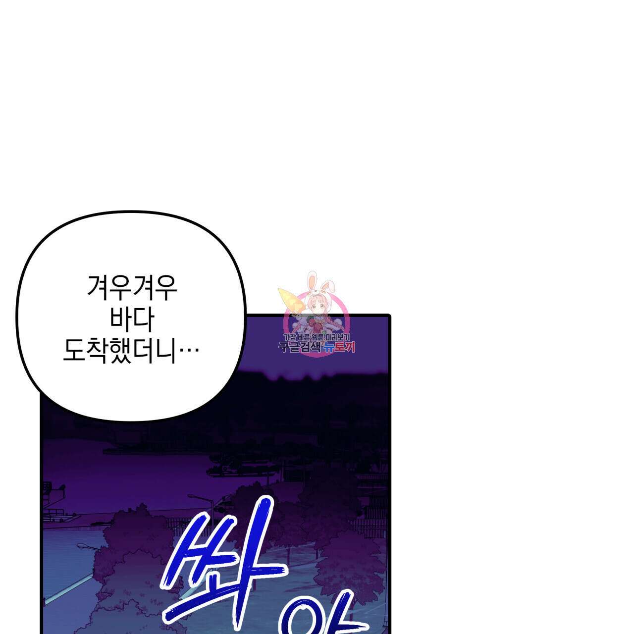 크레이지 싸이코 테일 18화 1