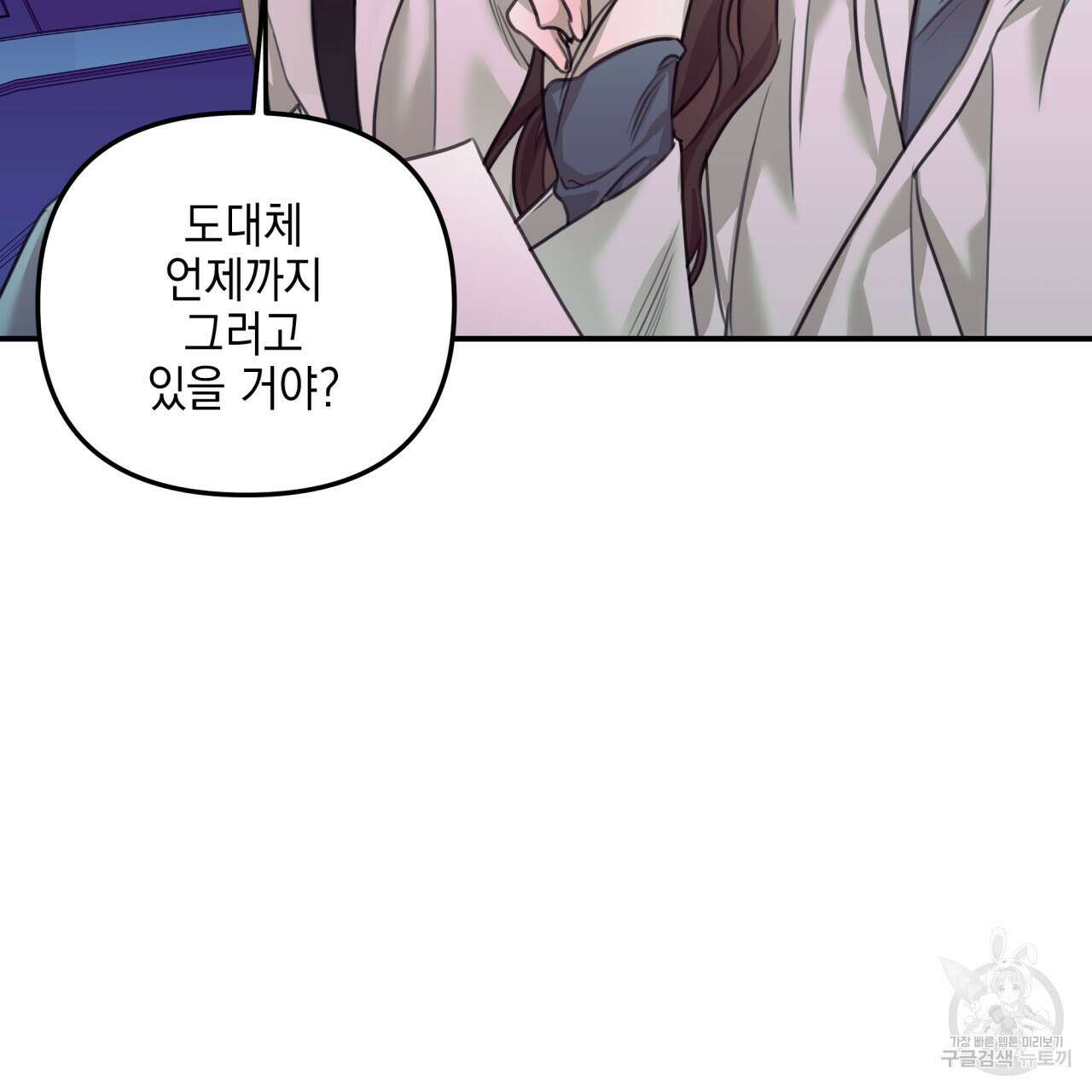 크레이지 싸이코 테일 18화 4