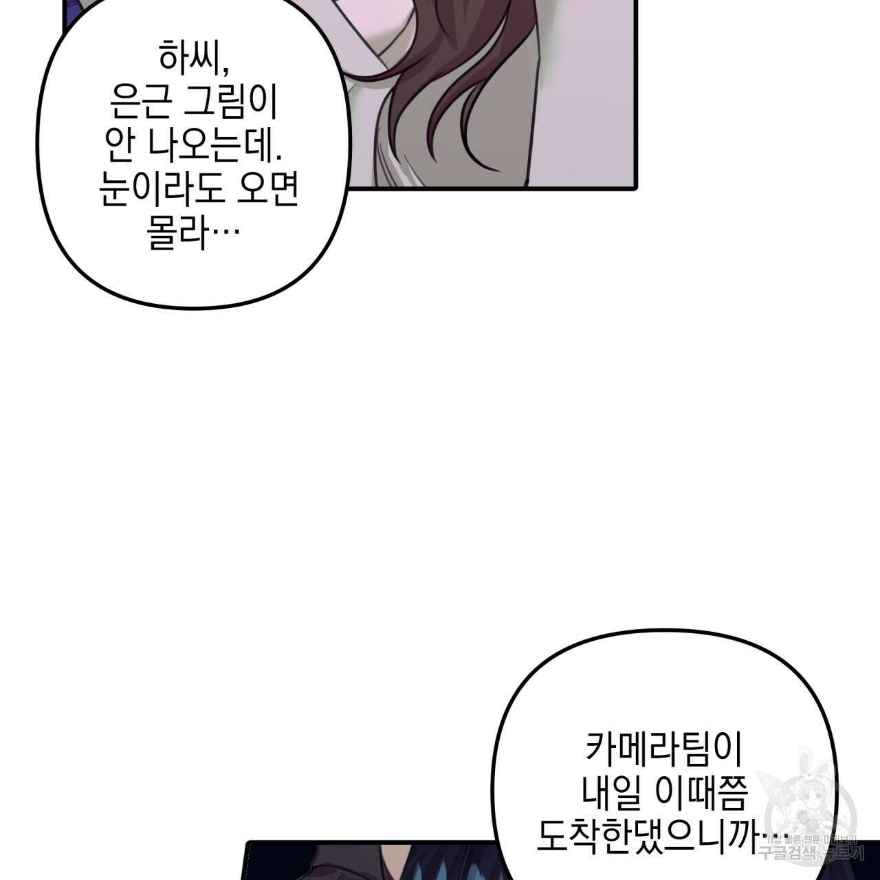 크레이지 싸이코 테일 18화 8