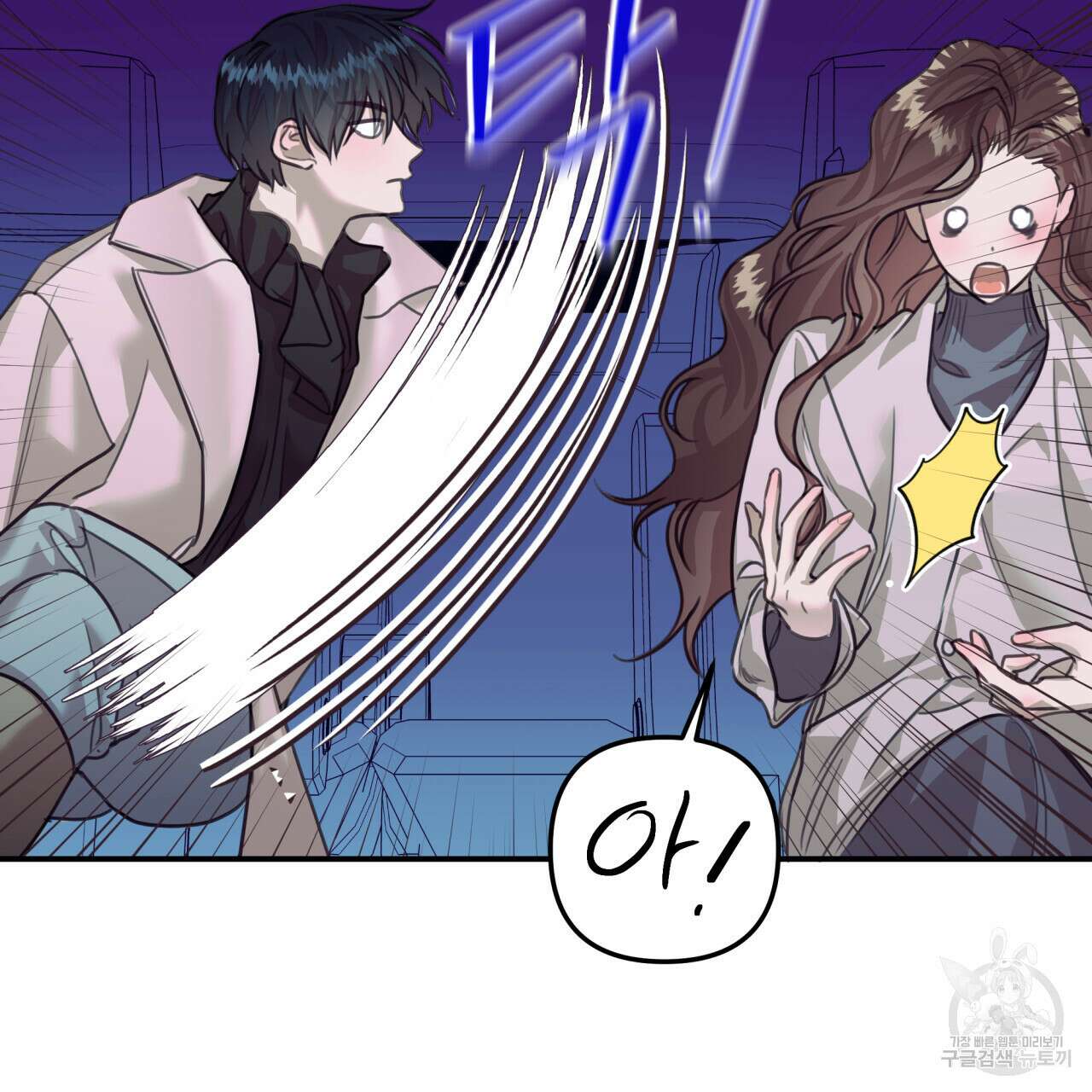 크레이지 싸이코 테일 18화 11