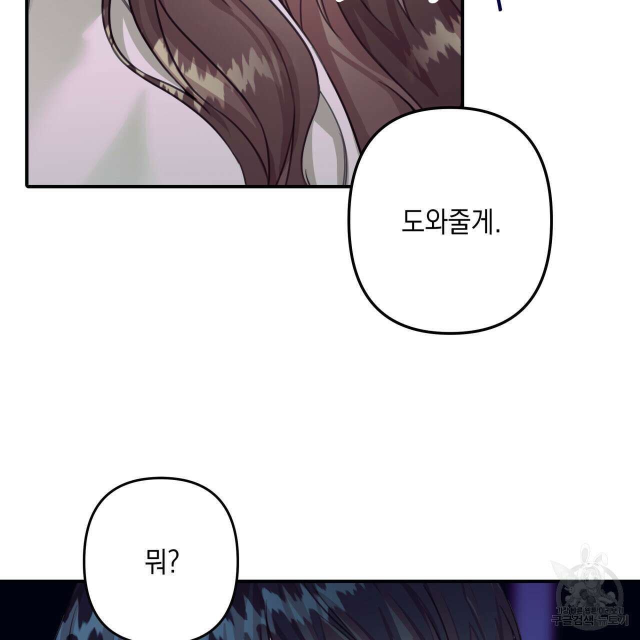 크레이지 싸이코 테일 18화 13