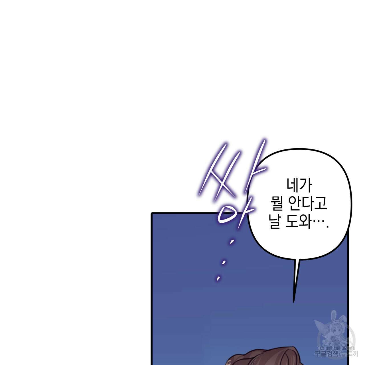 크레이지 싸이코 테일 18화 15