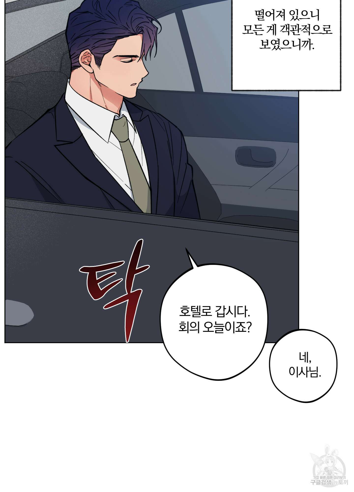 새벽 구름 강 11화 8