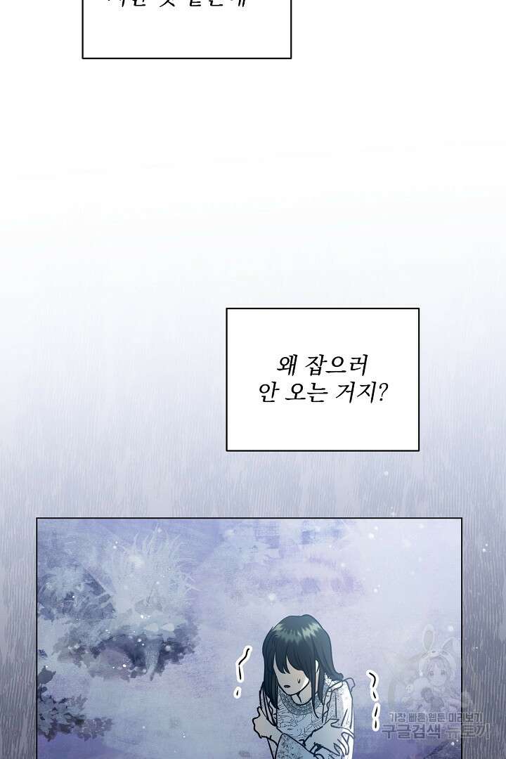 미친 공작에게 납치당했다 5화 3