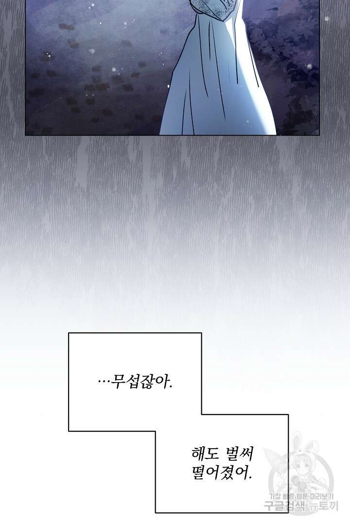 미친 공작에게 납치당했다 5화 4