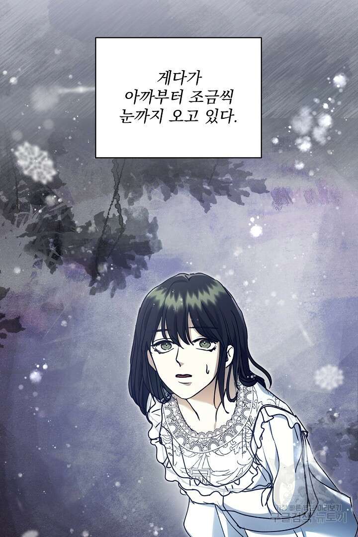 미친 공작에게 납치당했다 5화 6