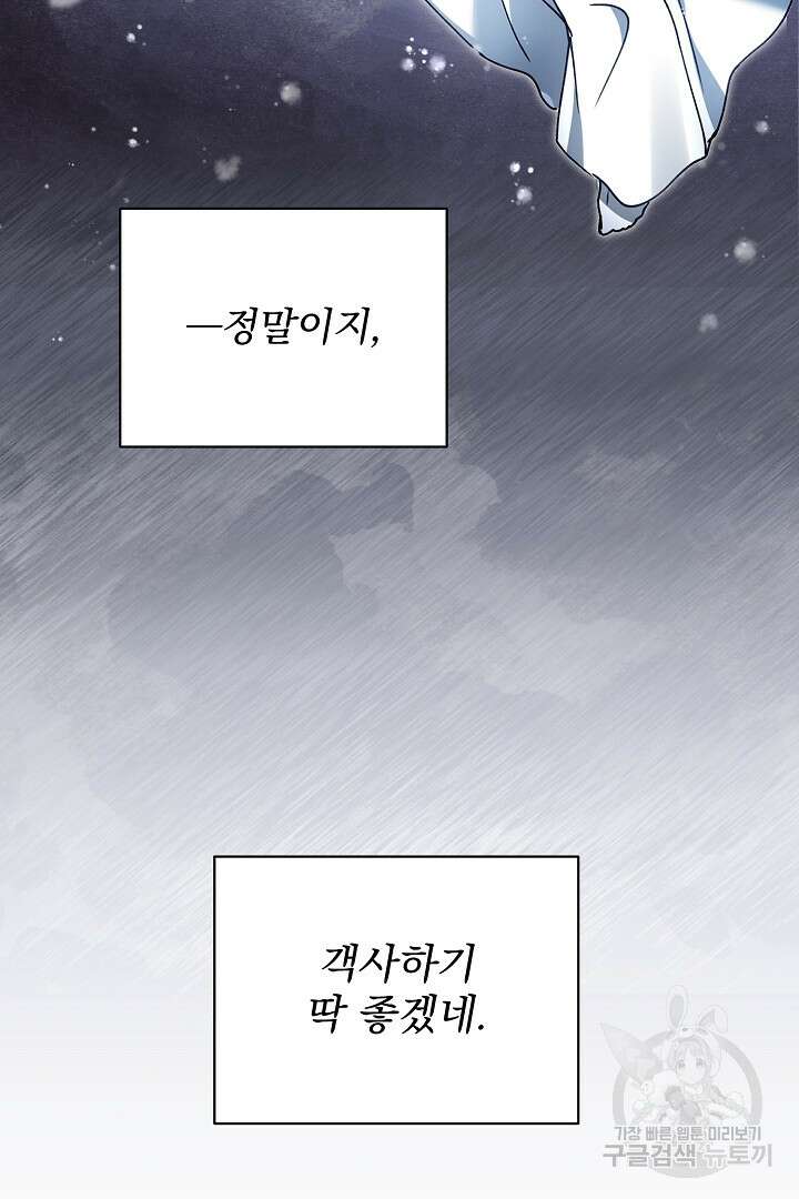 미친 공작에게 납치당했다 5화 7