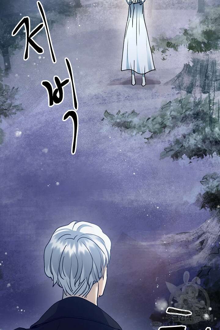 미친 공작에게 납치당했다 5화 10