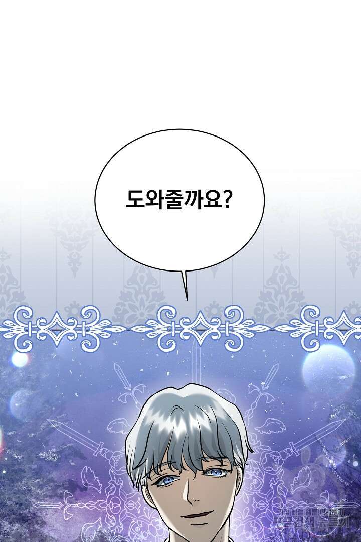 미친 공작에게 납치당했다 5화 12