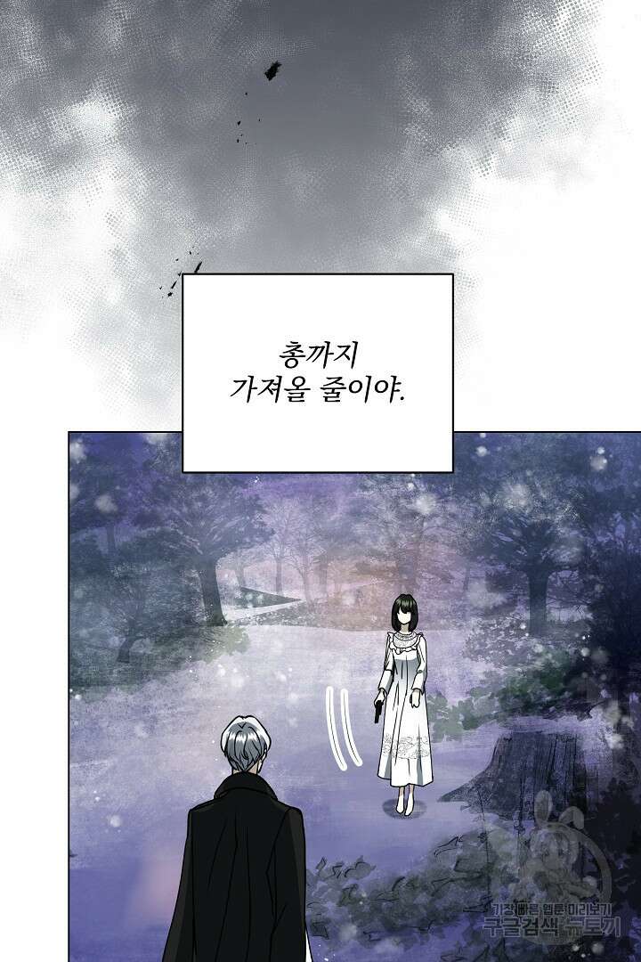 미친 공작에게 납치당했다 5화 16