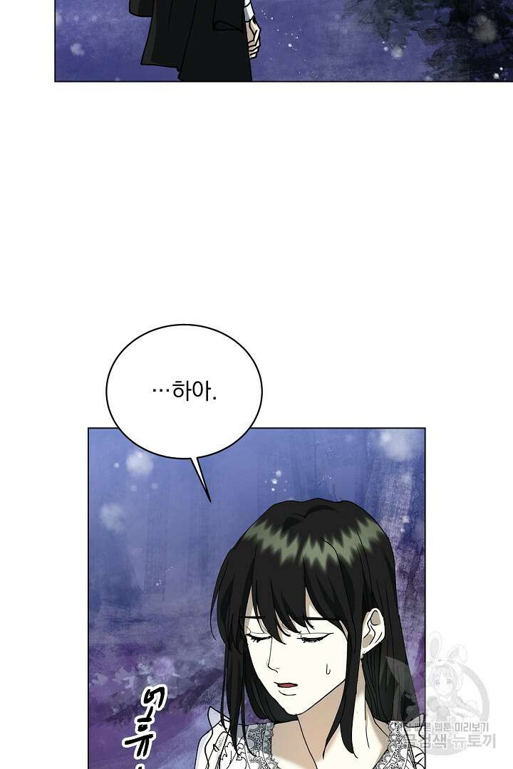 미친 공작에게 납치당했다 5화 17