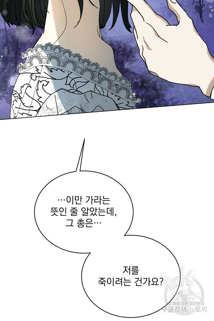 미친 공작에게 납치당했다 5화 21
