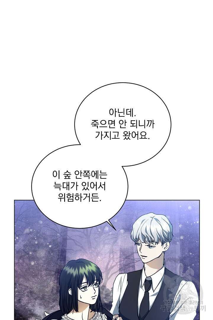 미친 공작에게 납치당했다 5화 22