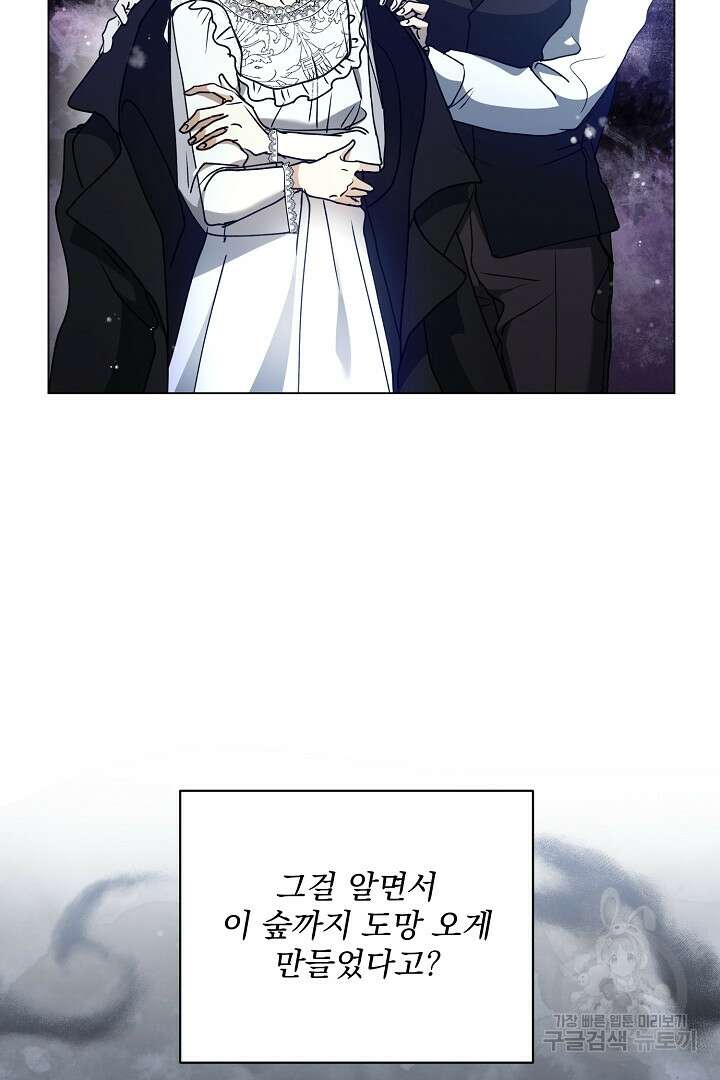 미친 공작에게 납치당했다 5화 23