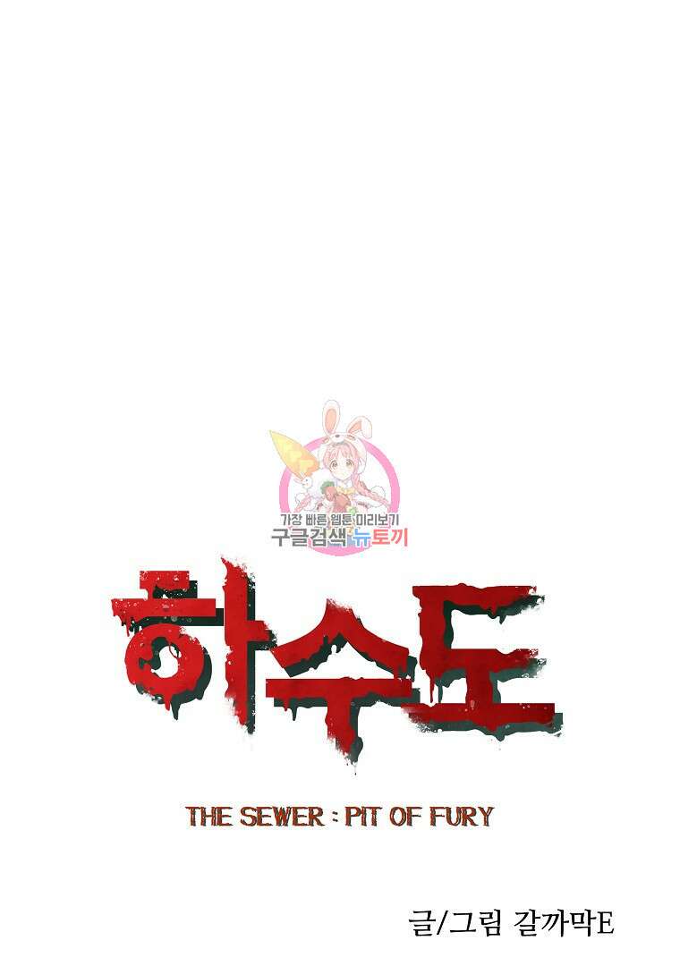 하수도 12화 1