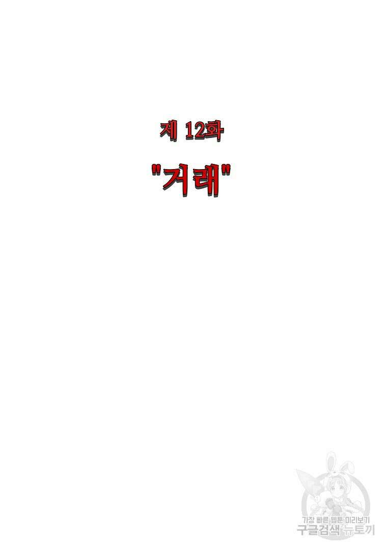 하수도 12화 2