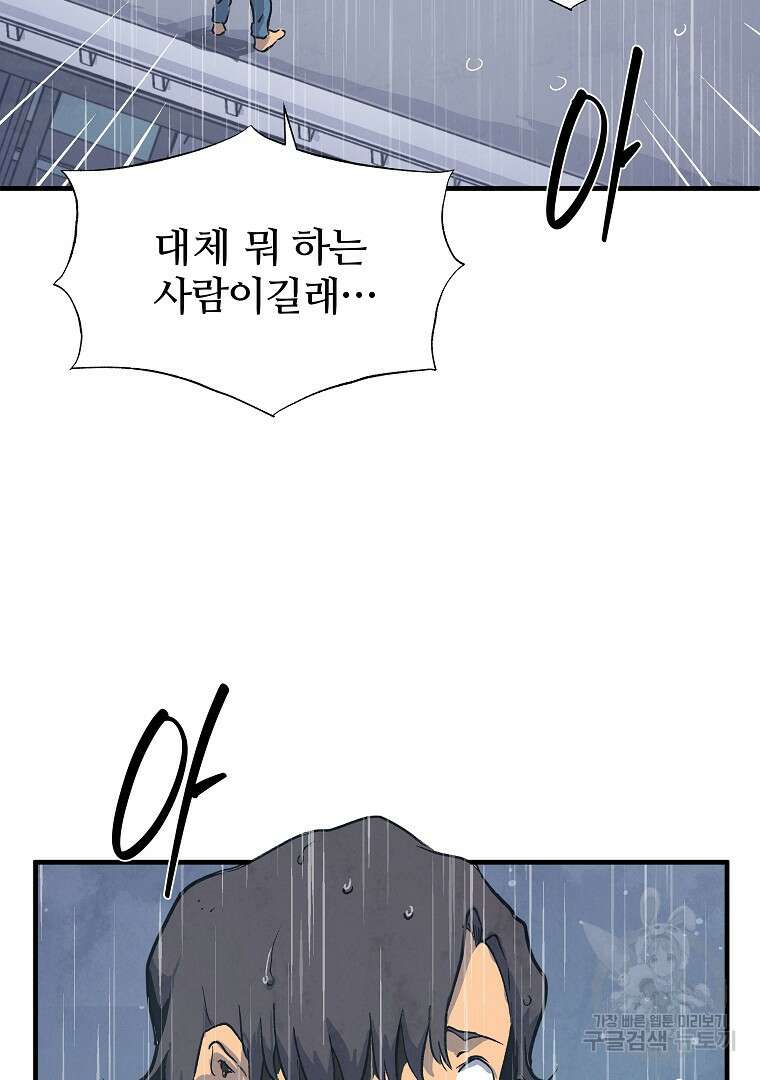 하수도 18화 21