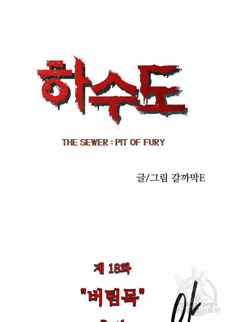 하수도 18화 28