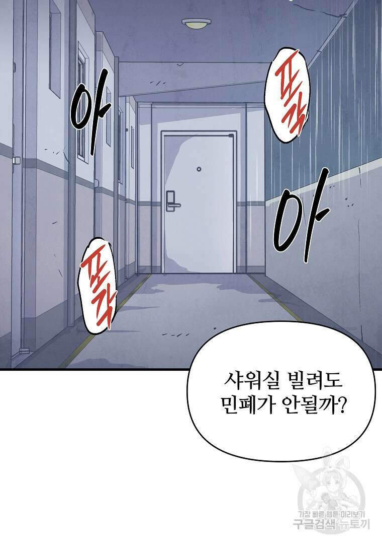 하수도 18화 31