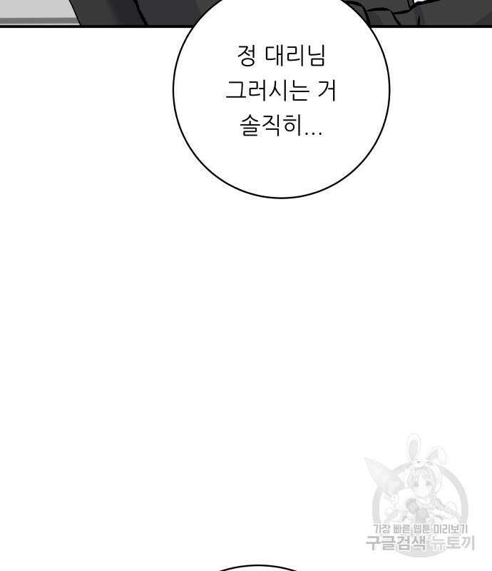 백수세끼 160화 4
