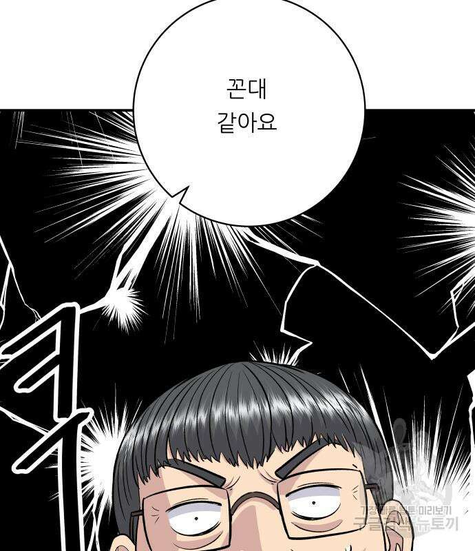 백수세끼 160화 5