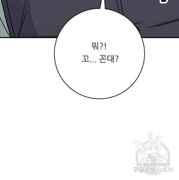 백수세끼 160화 7