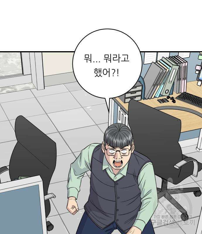 백수세끼 160화 8