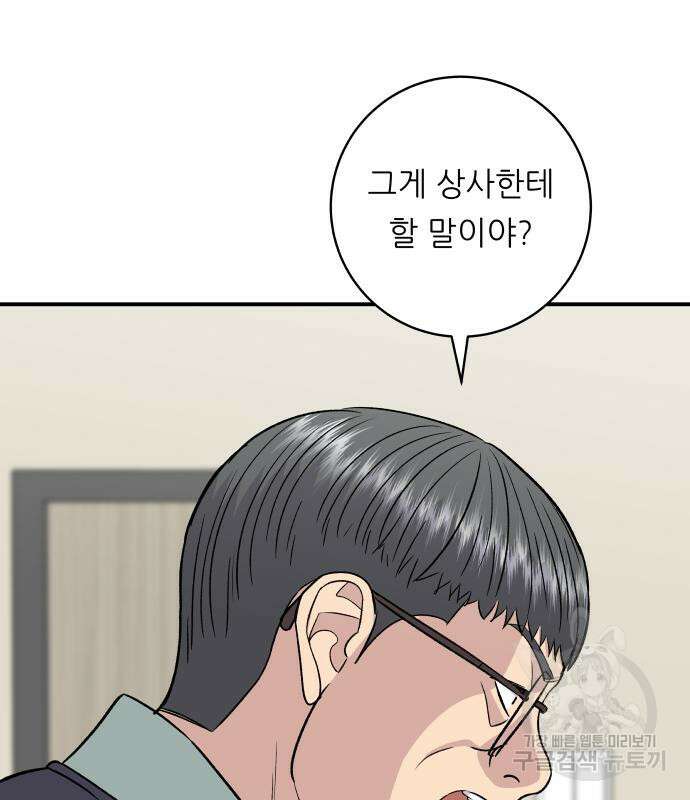 백수세끼 160화 10