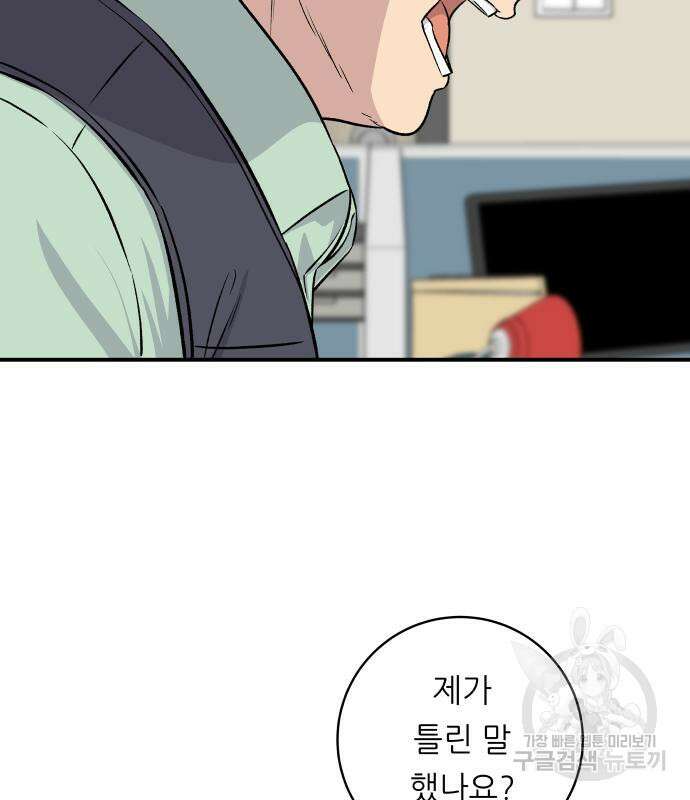 백수세끼 160화 11