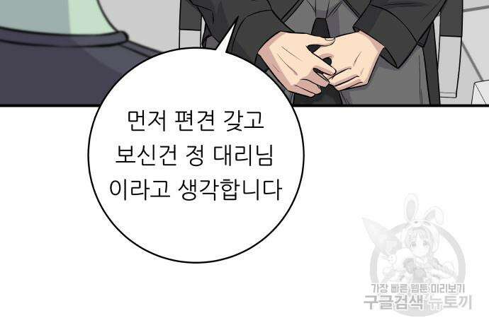 백수세끼 160화 15