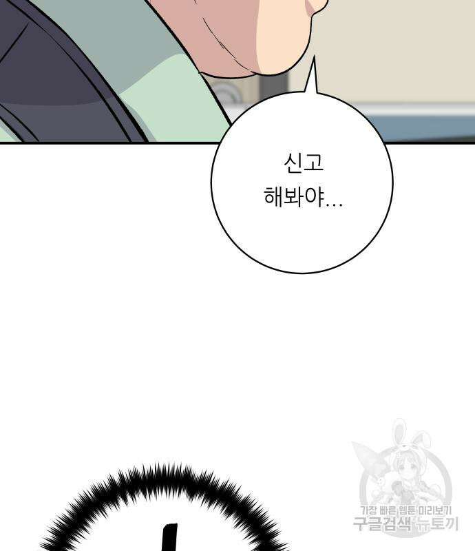 백수세끼 160화 19