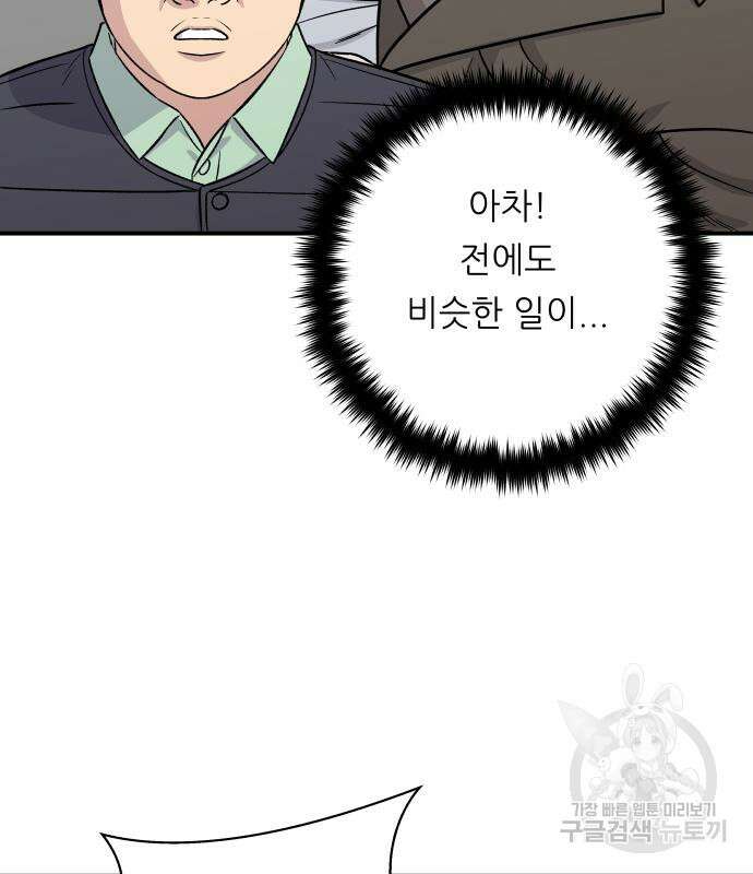 백수세끼 160화 21