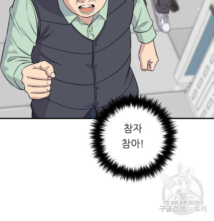 백수세끼 160화 23