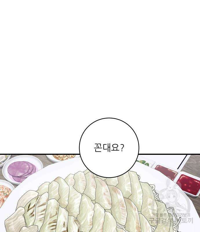 백수세끼 160화 29