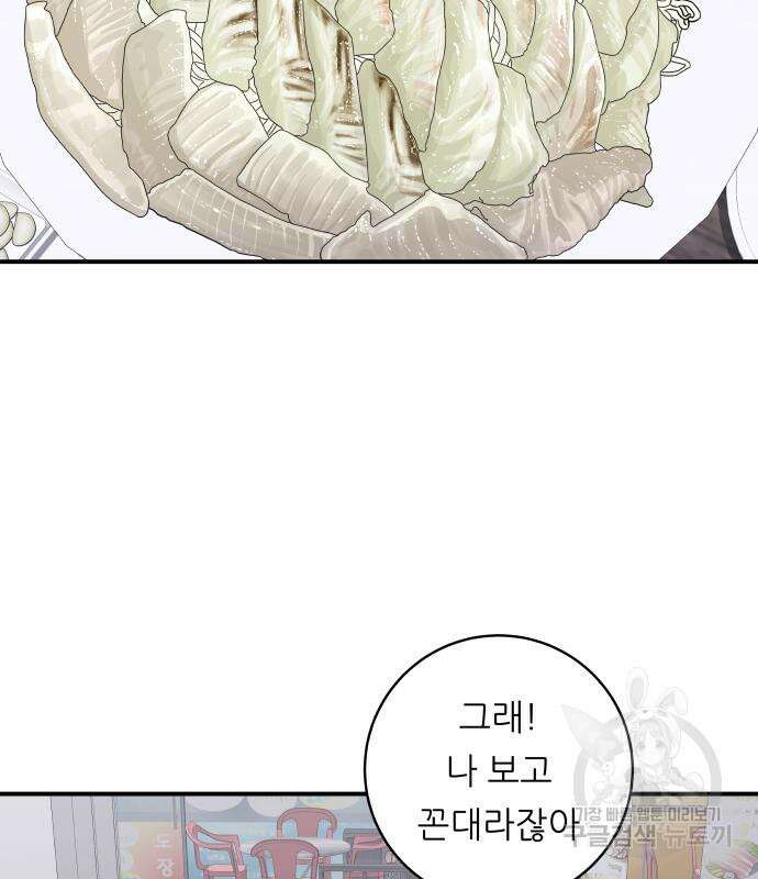 백수세끼 160화 30