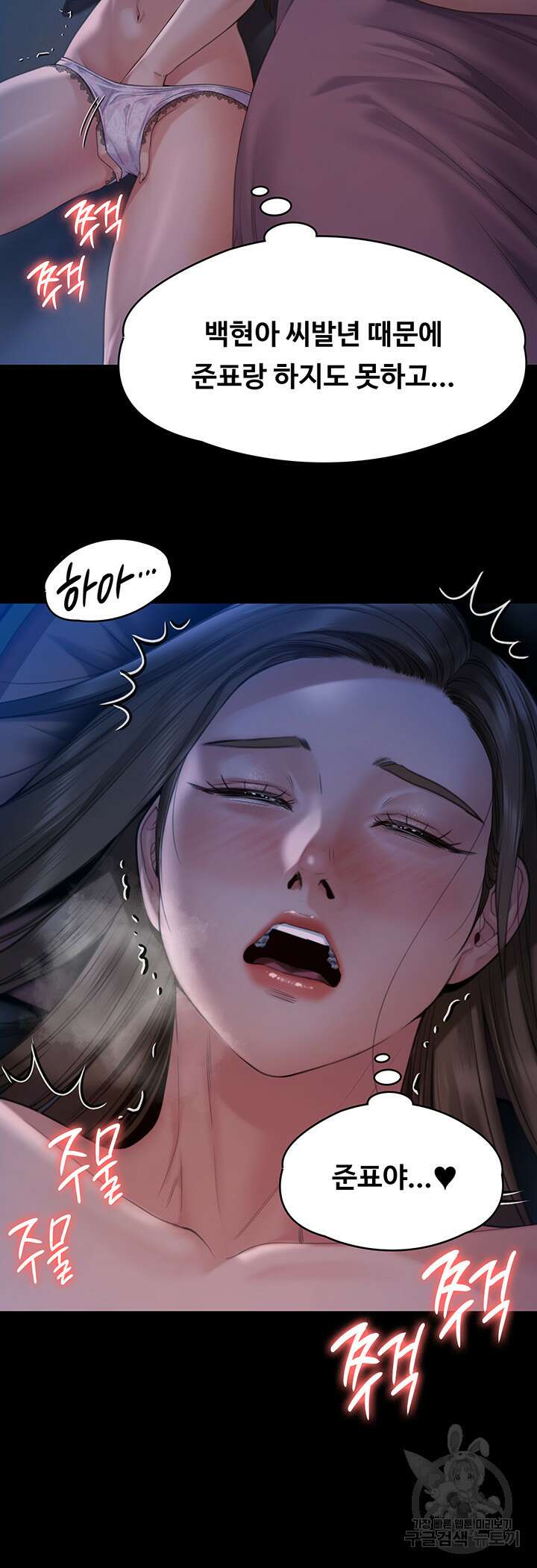 집주인 딸내미 269화 2