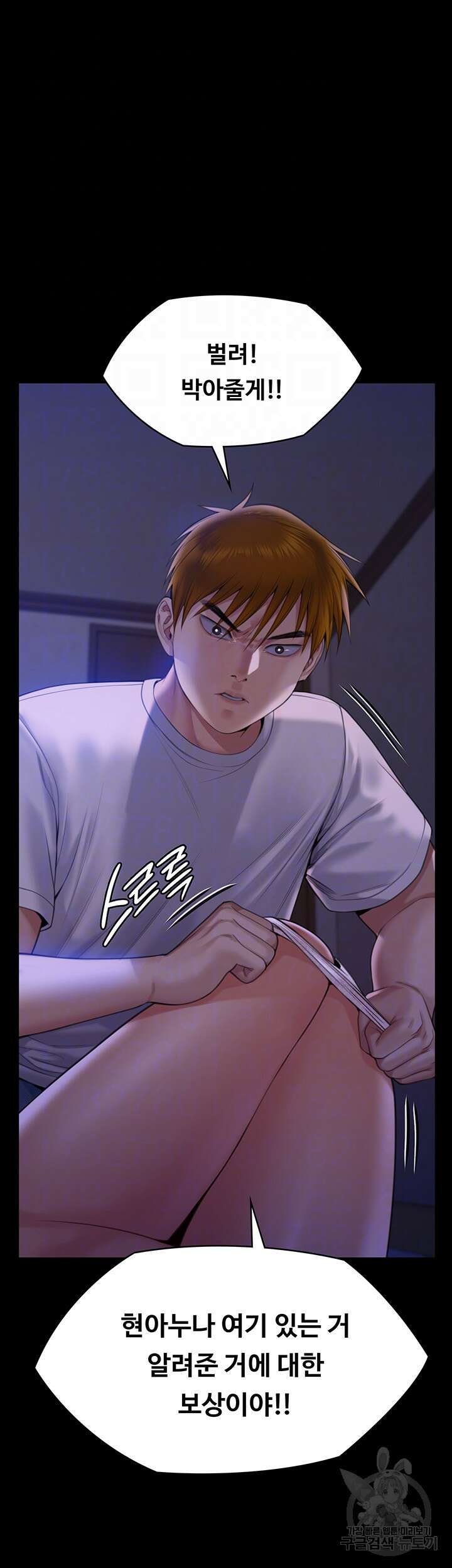 집주인 딸내미 269화 4