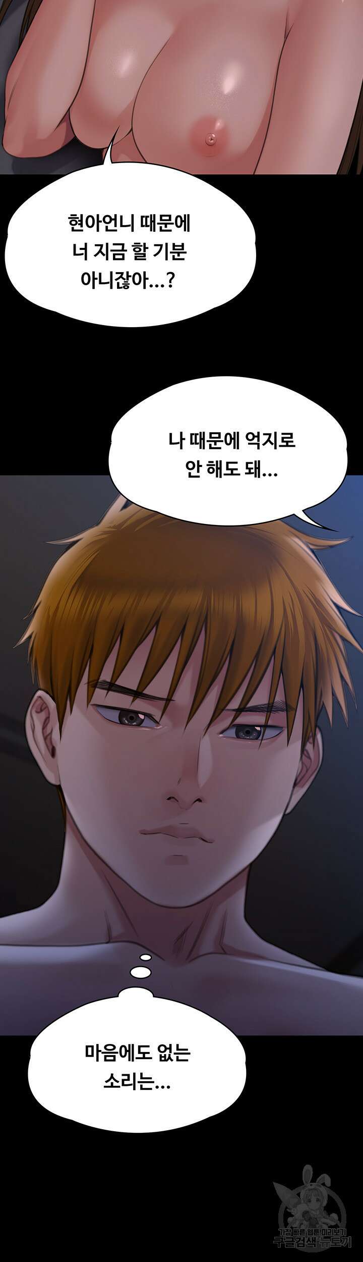 집주인 딸내미 269화 11