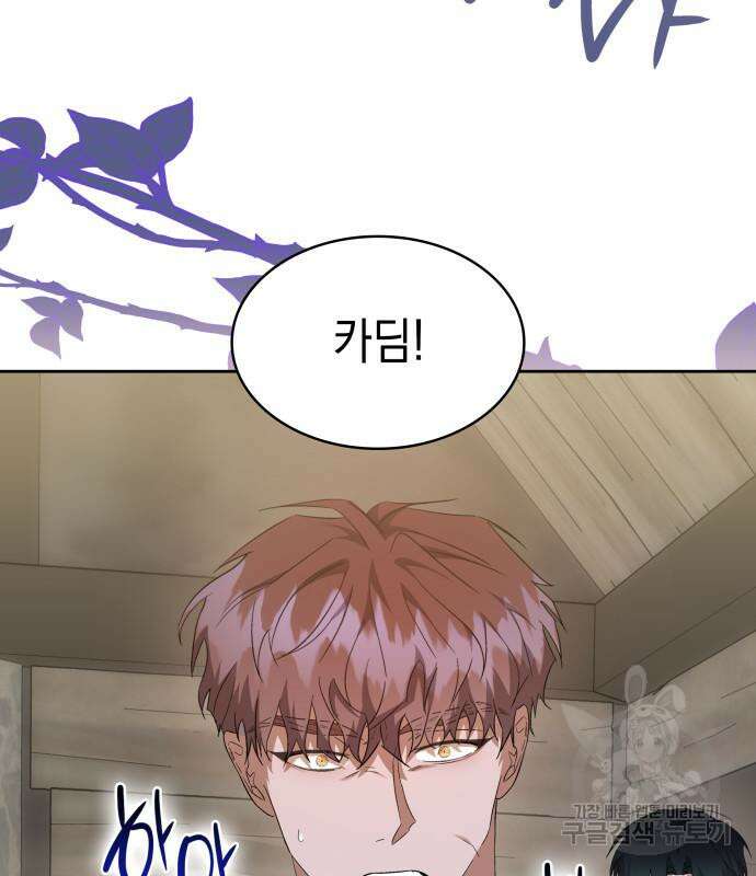 피폐물의 해피엔딩을 위하여 23화 13