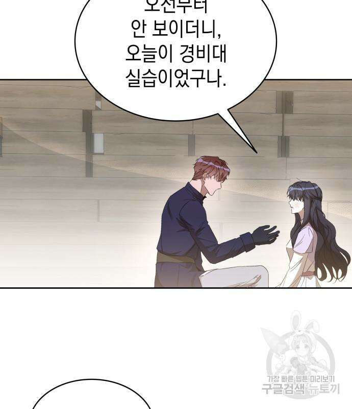 피폐물의 해피엔딩을 위하여 23화 17