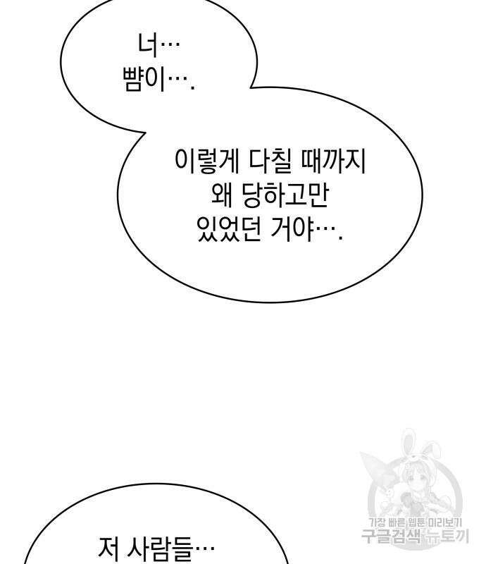 피폐물의 해피엔딩을 위하여 23화 20