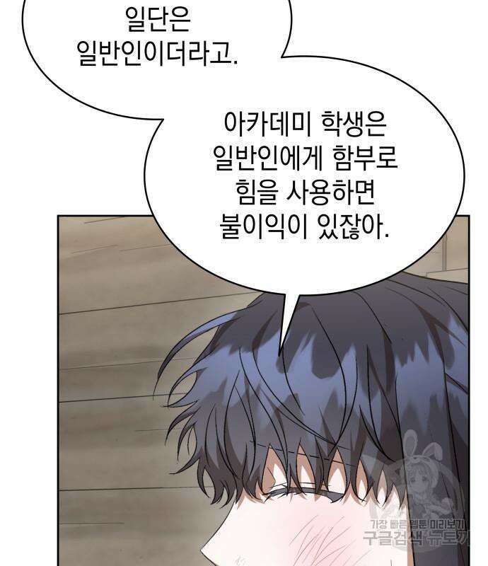 피폐물의 해피엔딩을 위하여 23화 21