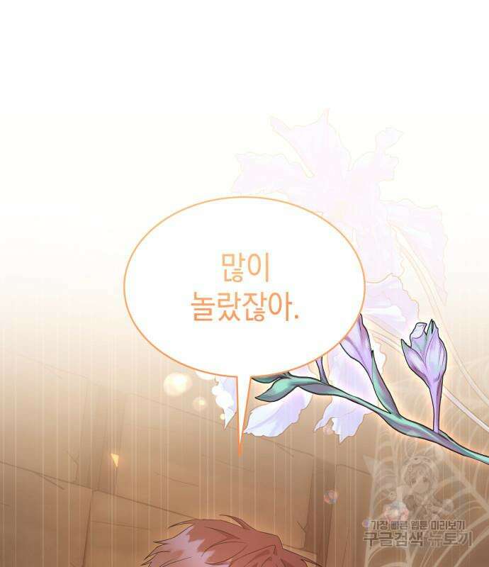 피폐물의 해피엔딩을 위하여 23화 24