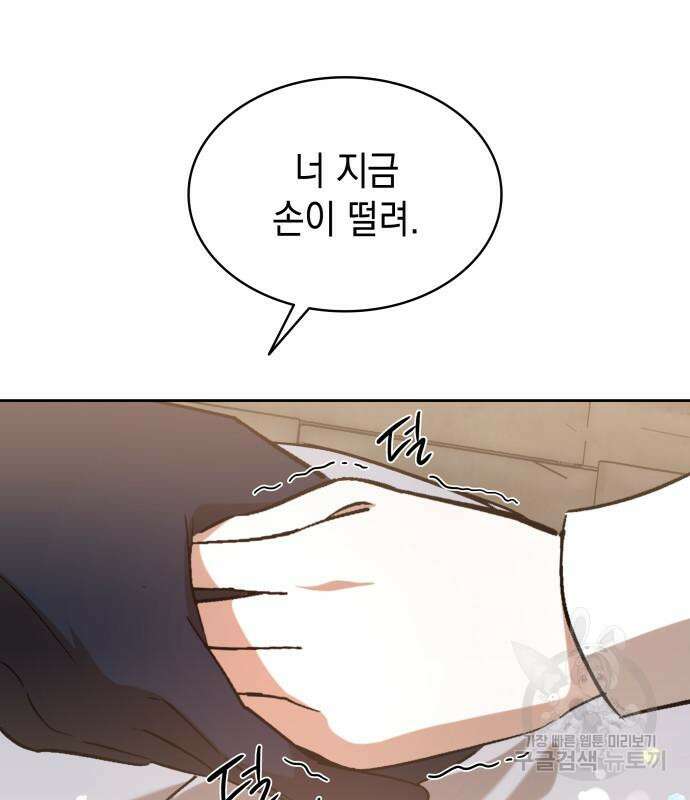 피폐물의 해피엔딩을 위하여 23화 27