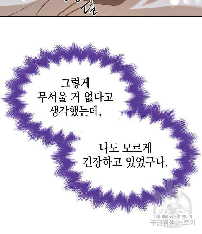 피폐물의 해피엔딩을 위하여 23화 28